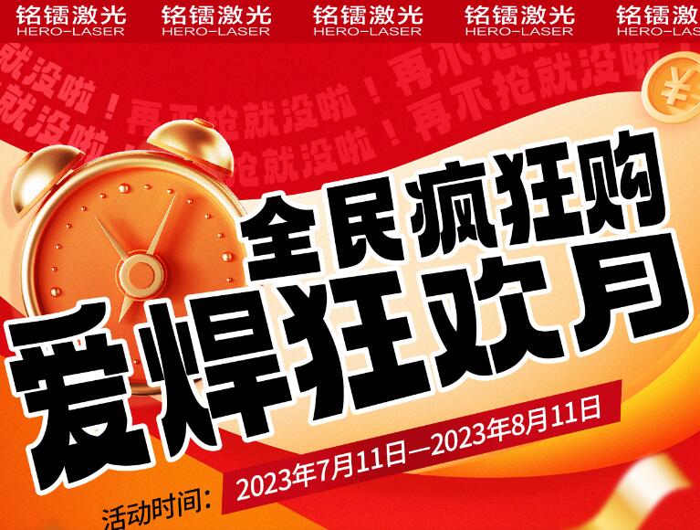 【重磅福利】“愛(ài)焊”狂歡月，低至一成首付！